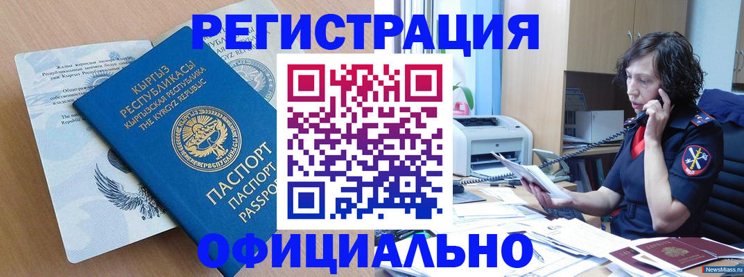 прописка для военкомата в Новомичуринске