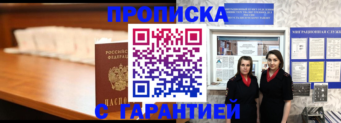 прописка паспорт в Новомичуринске