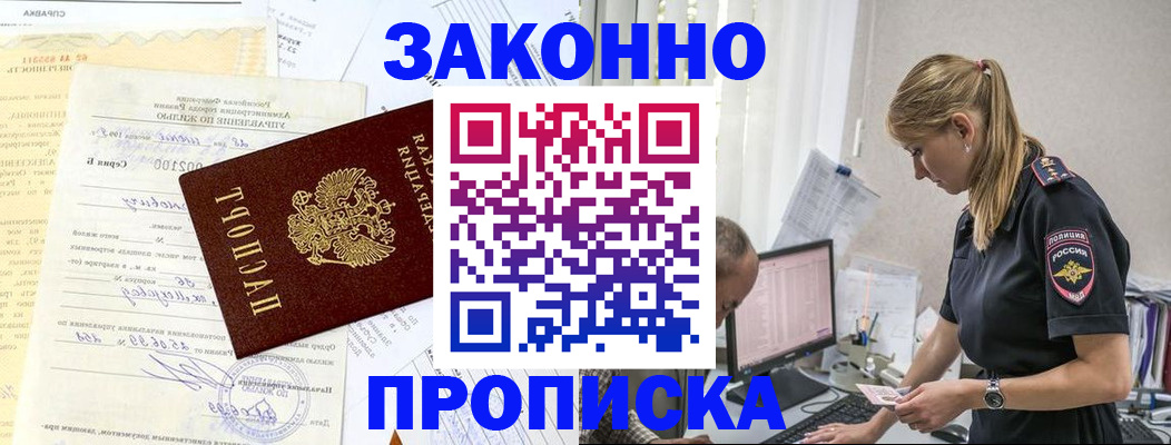 прописка от собственника в Новомичуринске