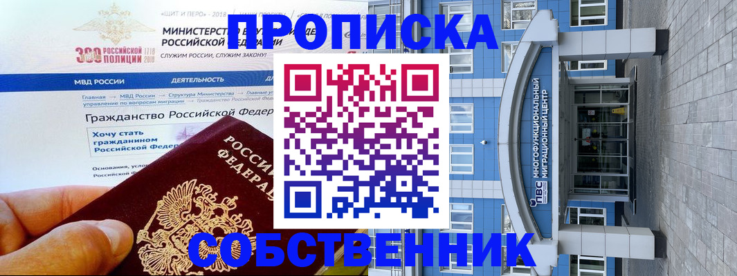 прописка законно в Новомичуринске