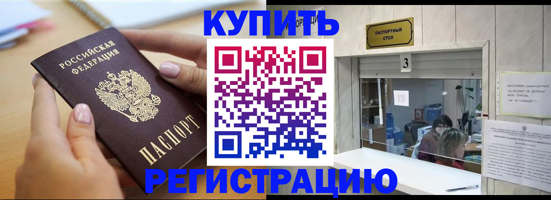 прописка 2025 в Новомичуринске