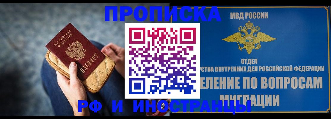 купить прописку в Новомичуринске