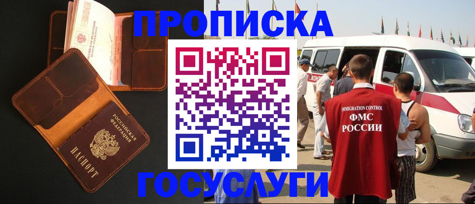 прописка законно в Новомичуринске