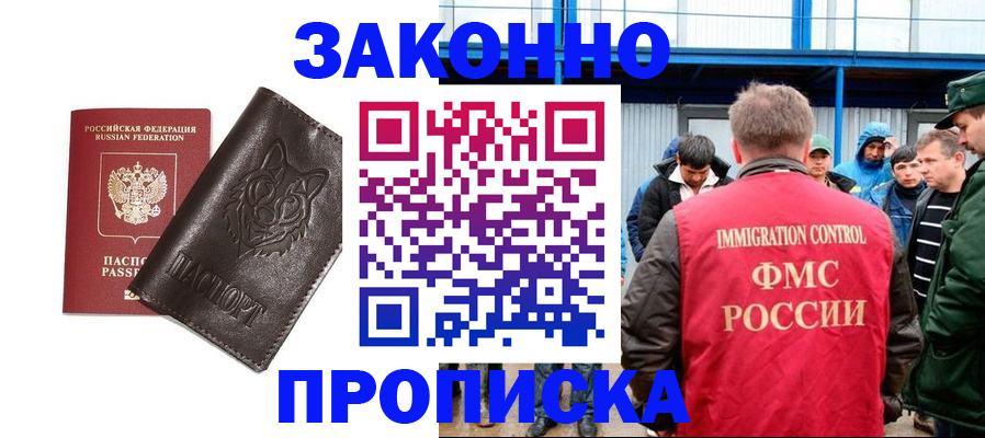 прописка от собственника в Новомичуринске
