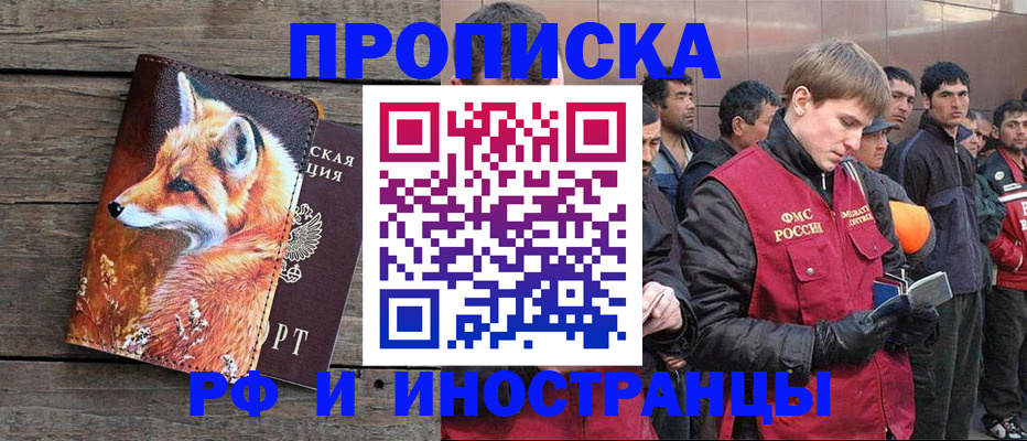 прописка для работы в Новомичуринске